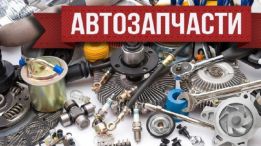 Евро-авто