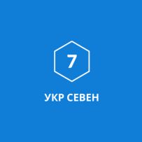 Укр Севен