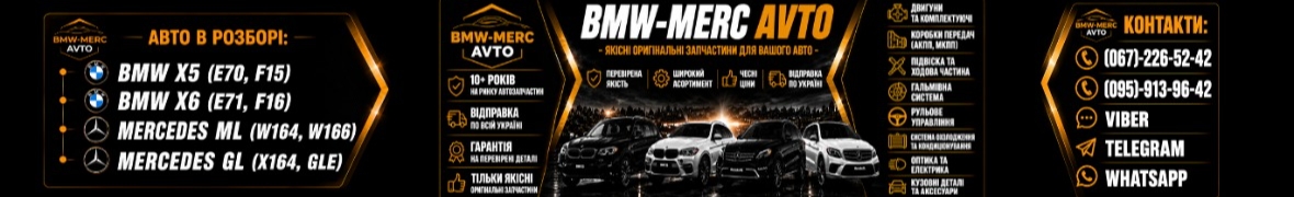 Авторозборка BMW-MERC Avto