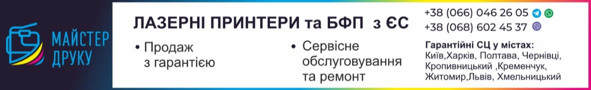 Майстер Друку