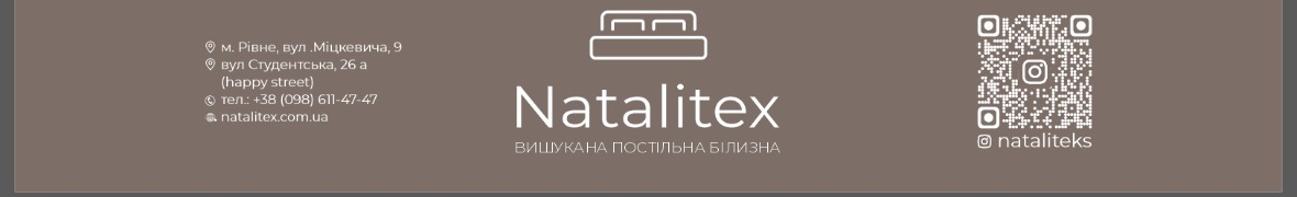 Natalitex ТЕКСТИЛЬ