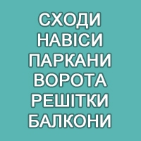 Послуги з виготовлення та ремонту виробів з металу, дерева та бетону
