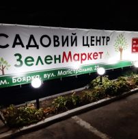 Cадовий центр "ЗеленМаркет" logo