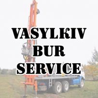 Васильків Бур Сервіс