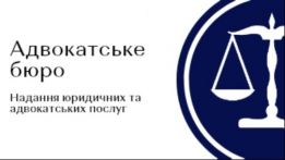 Адвокатське бюро "Олександра Пузирка"