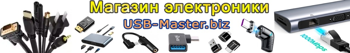 Магазин электроники USB-Master.biz