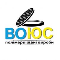 Український виробник полімерпіщаних виробів ТОВ "ВОЮС"