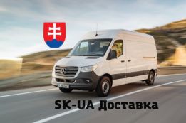 SK-UA доставка