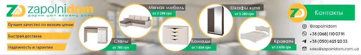 zapolnidom.com.ua - Дарим уют вашему дому