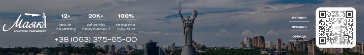 Агенство Нерухомості "Маяк"