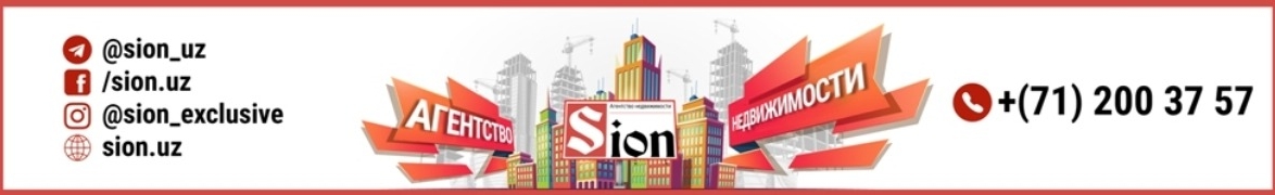 ООО «Sion Group».Агентство недвижимости.
