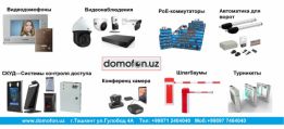 domofon.uz