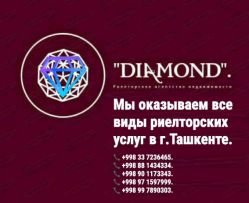 РАН "Diamond realtor".