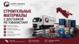 Supply Imports