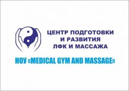 НОУ "Medical Gym and Massage"
