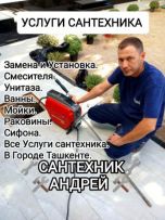 Сантехник в Ташкенте
