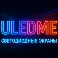 ULEDME - METALLPRO - Производство, монтаж, обслуживание