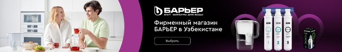 Фирменный магазин Фильтры для воды БАРЬЕР