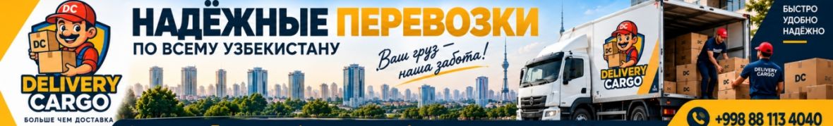 Грузовичкоф Узбекистан