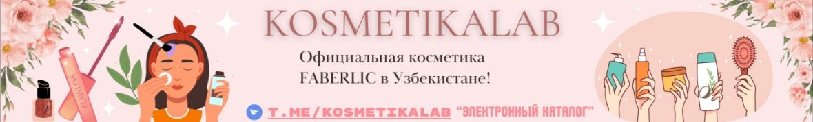 Faberlic official от KosmetikaLab