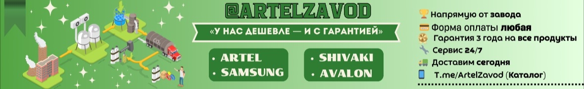 ARTEL ZAVOD ❤️