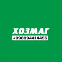Хозяйственный магазин все для дома