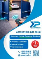 Автоматика для ворот