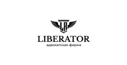 Адвокатская Фирма "LIBERATOR"