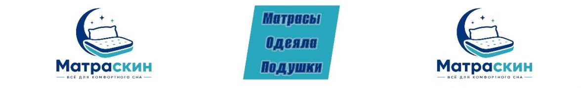 Матраскин