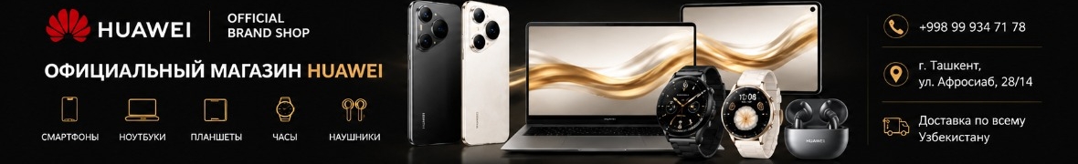 Официальный брендшоп Huawei
