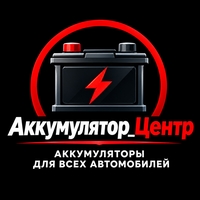 АккумуляторЦентр доставка аккумуляторов 7.24.365